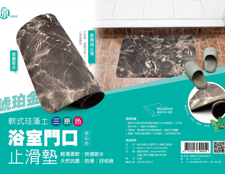 原質所軟式珪藻土浴室門口止滑墊-大理石系列