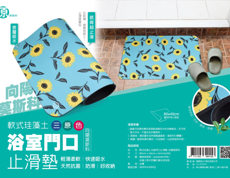 原質所軟式珪藻土浴室門口止滑墊三原色系列-向陽莫斯科