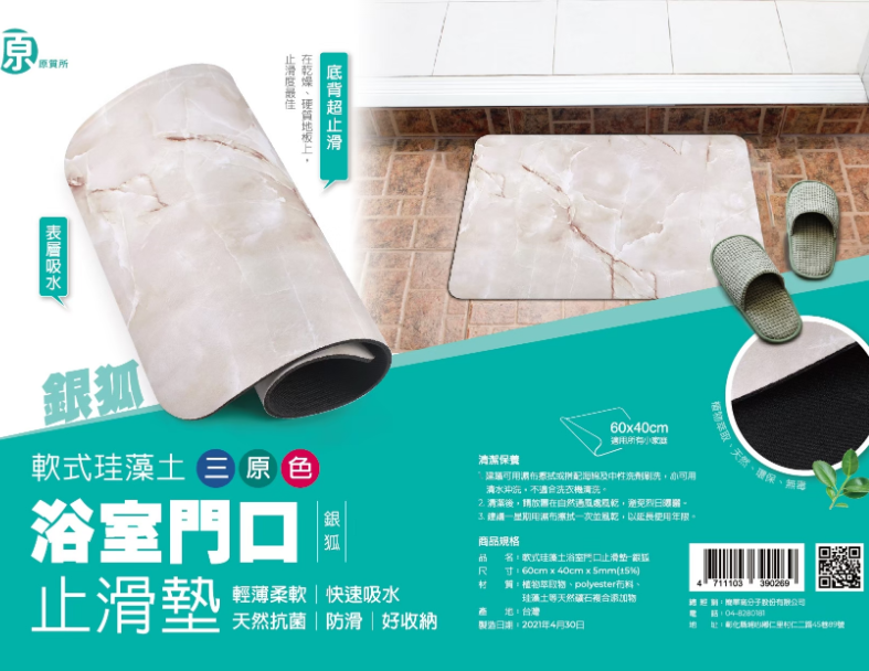 原質所軟式珪藻土浴室門口止滑墊-大理石系列